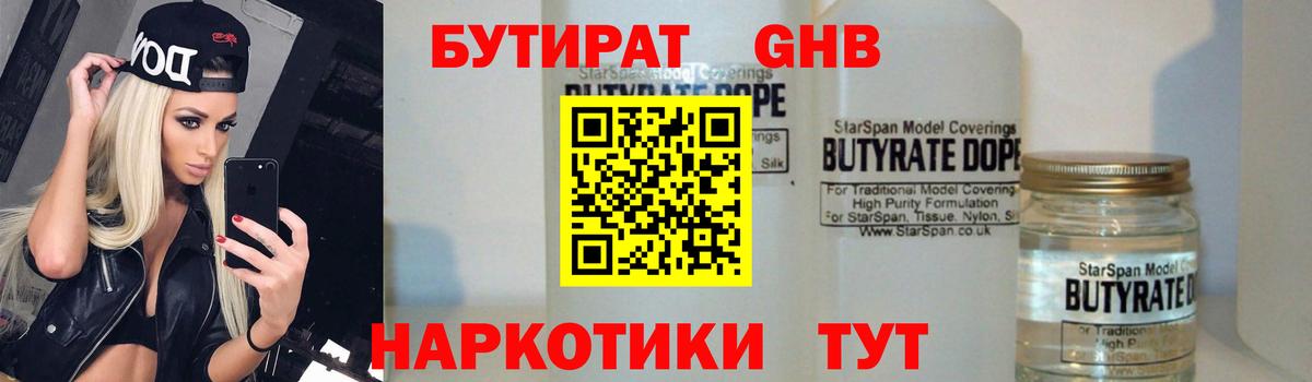 Бутират 1.4BDO  Волжск 