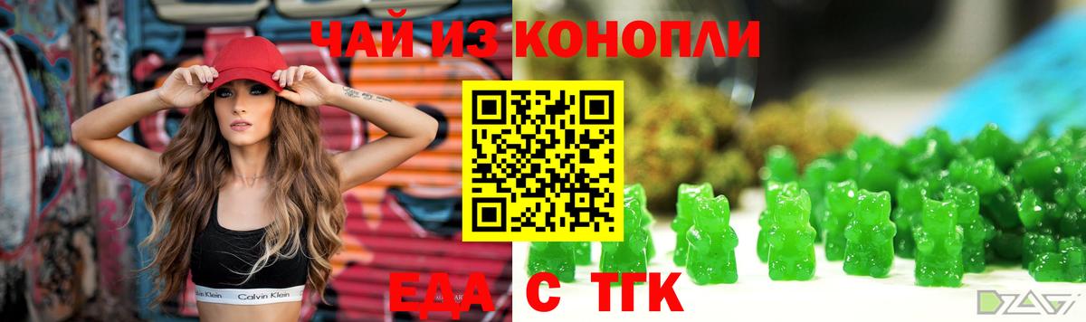 Еда ТГК марихуана Волжск