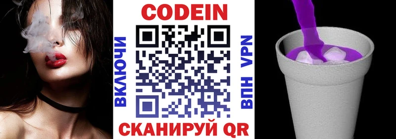 Кодеин Purple Drank  Волжск 