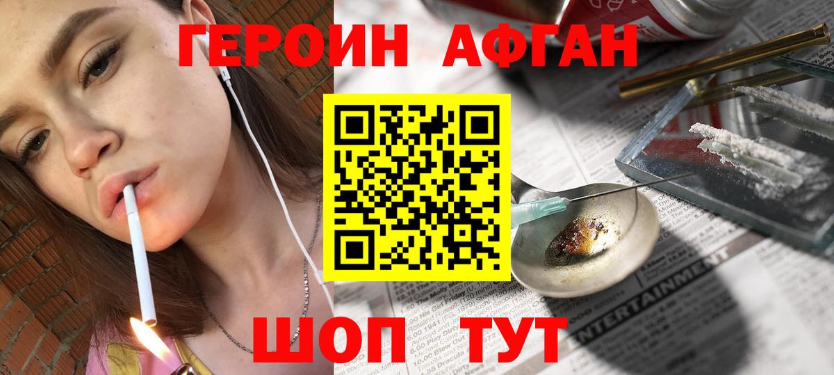 Героин VHQ Волжск