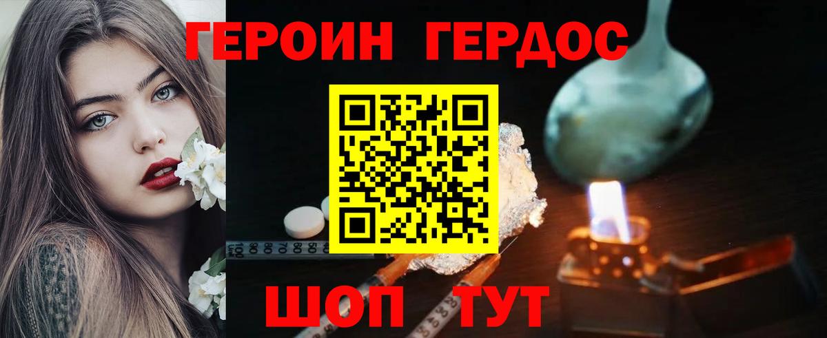 Героин герыч  Вход с VPN  Героин  Волжск 