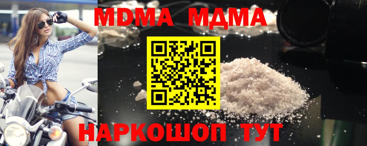MDMA кристаллы  Волжск  MDMA  МДМА Molly 