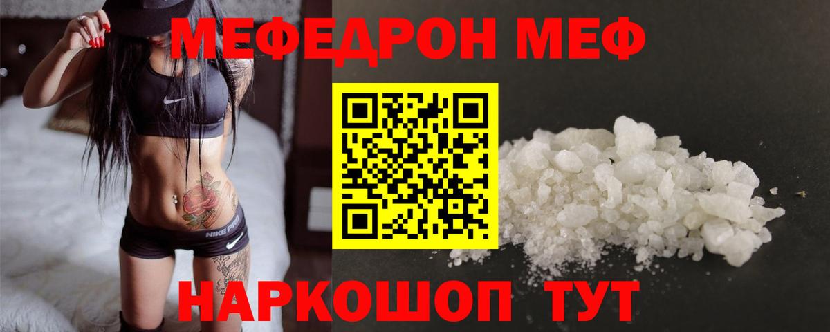 МЕФ VHQ  МЕФ  Волжск  Вход с VPN  Мефедрон mephedrone 