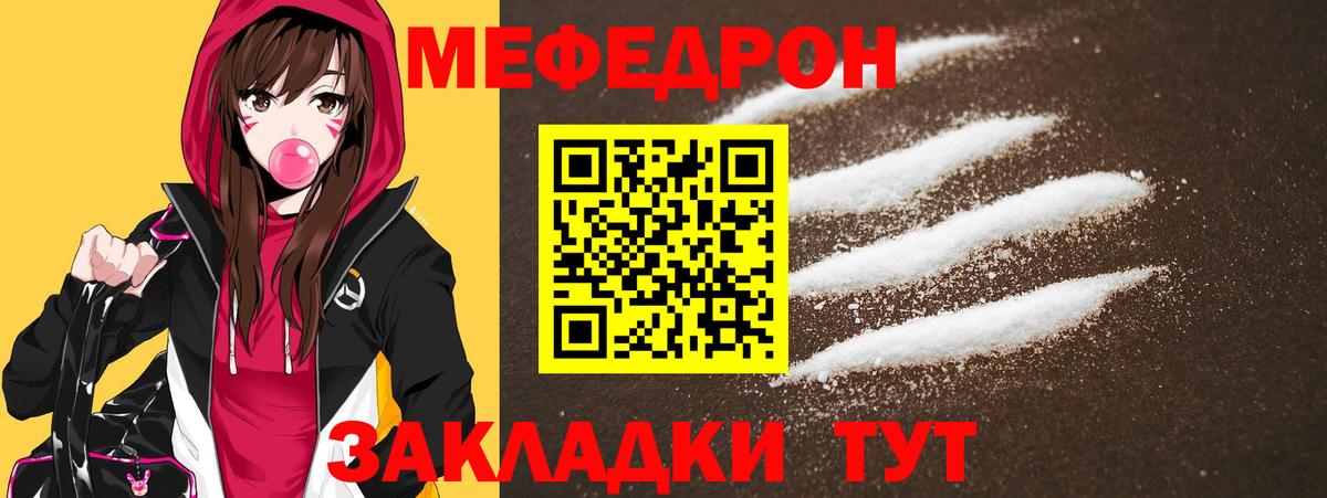 Мефедрон кристаллы Волжск