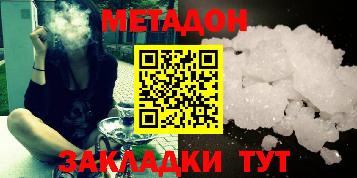 гидра как зайти  Волжск  Метадон белоснежный  МЕТАДОН methadone 